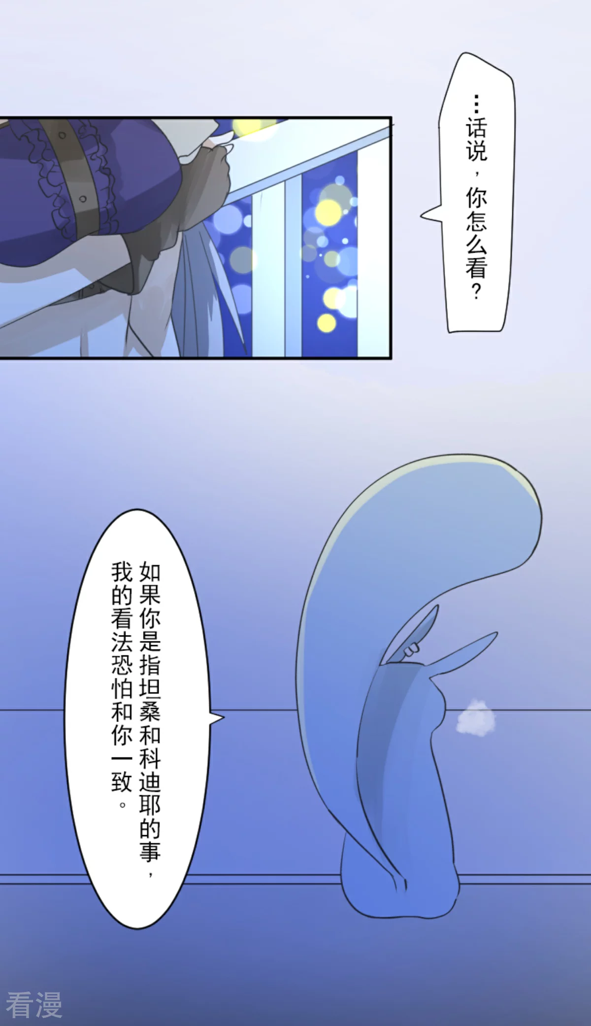 他和她的魔法契約 - 第287話 決鬥之後(1/2) - 7