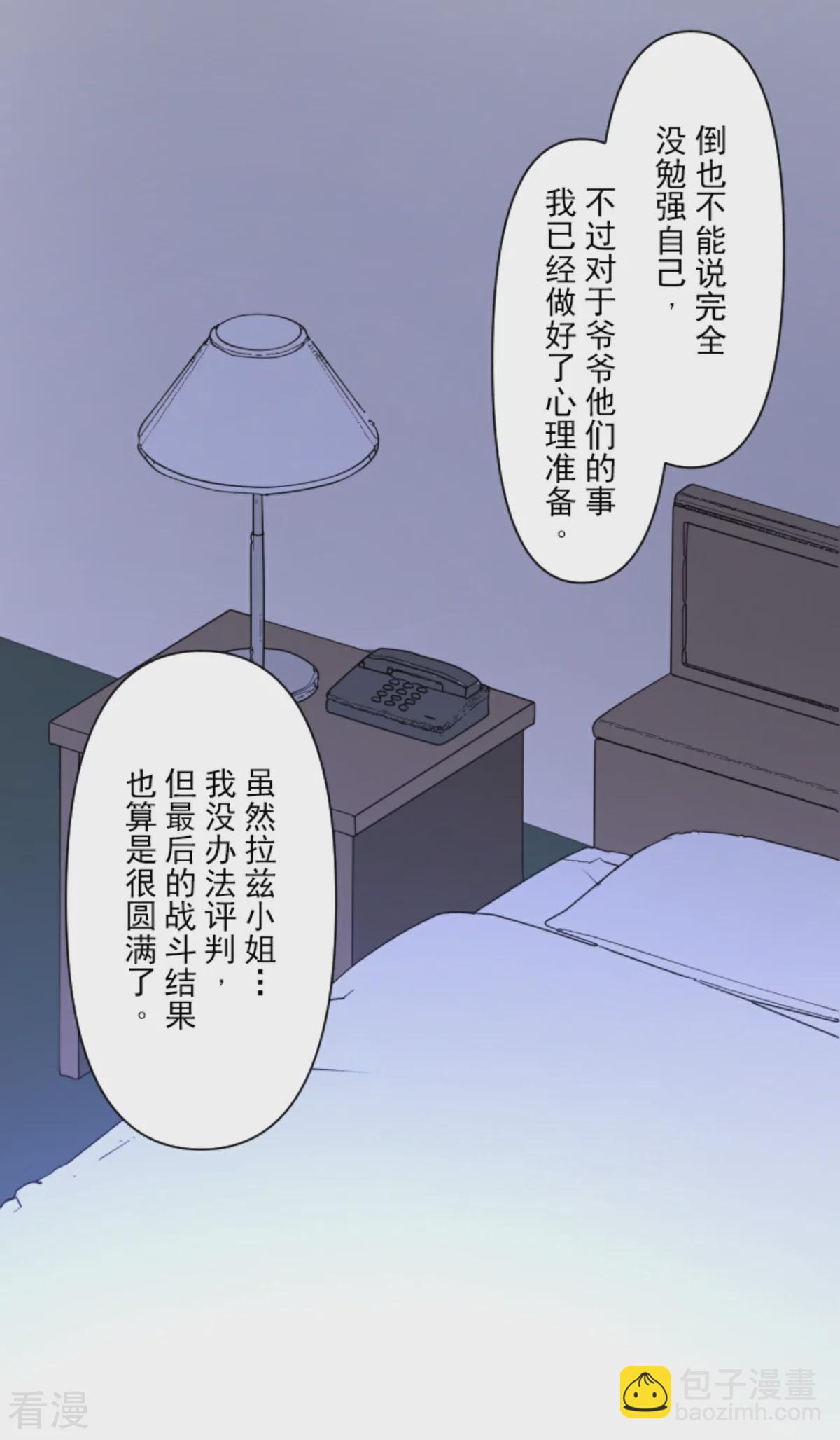 他和她的魔法契約 - 第287話 決鬥之後(1/2) - 2