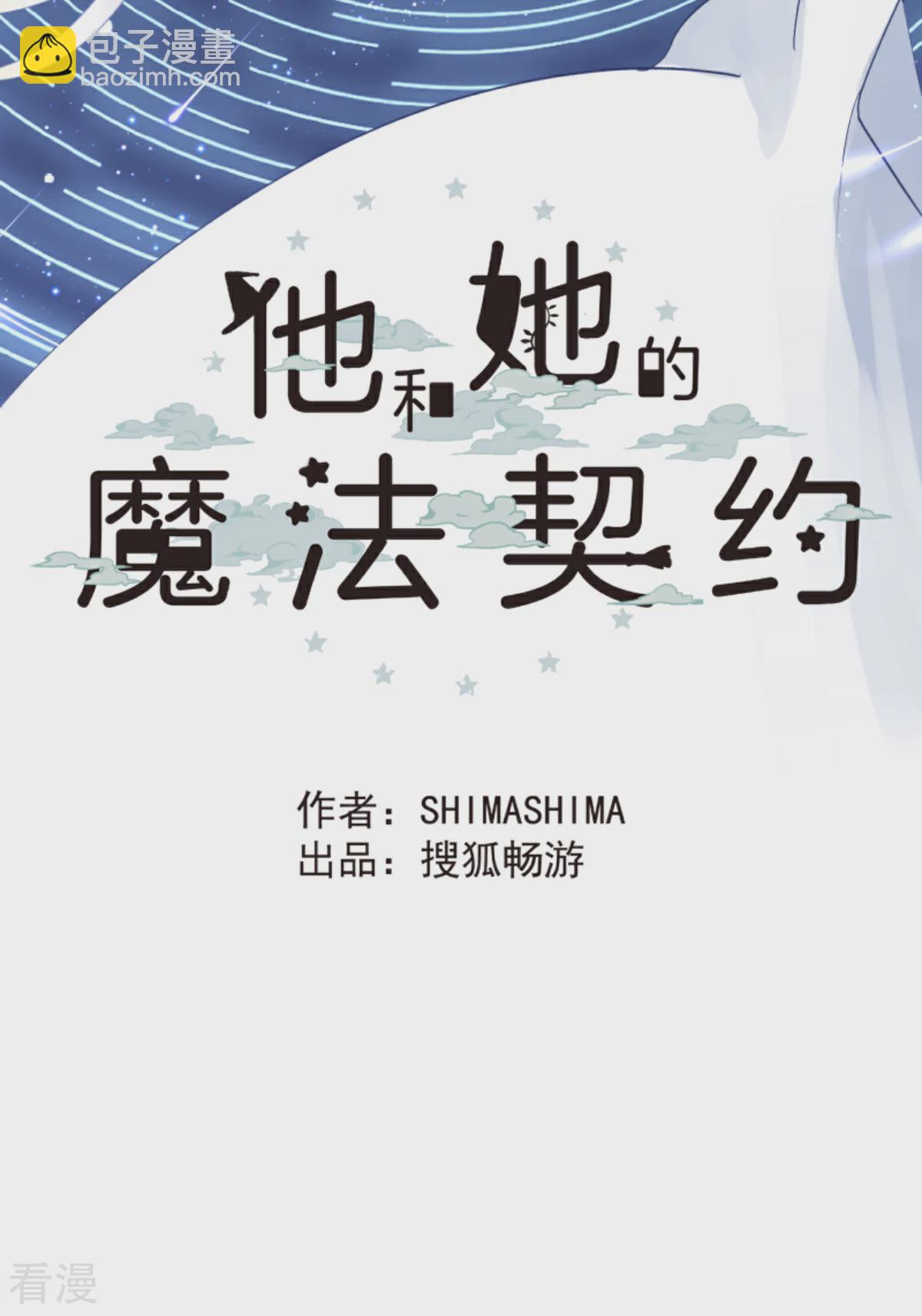 他和她的魔法契约 - 第289话 游戏开始(1/2) - 4