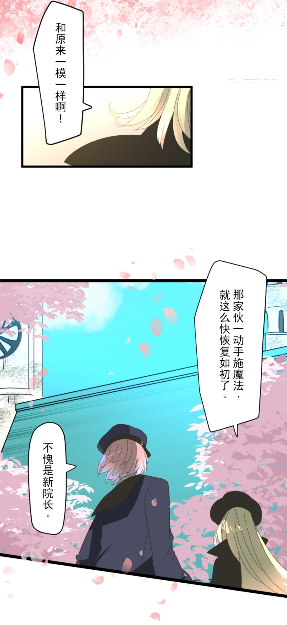 他和她的魔法契約 - 第291話 追與逃(1/2) - 8