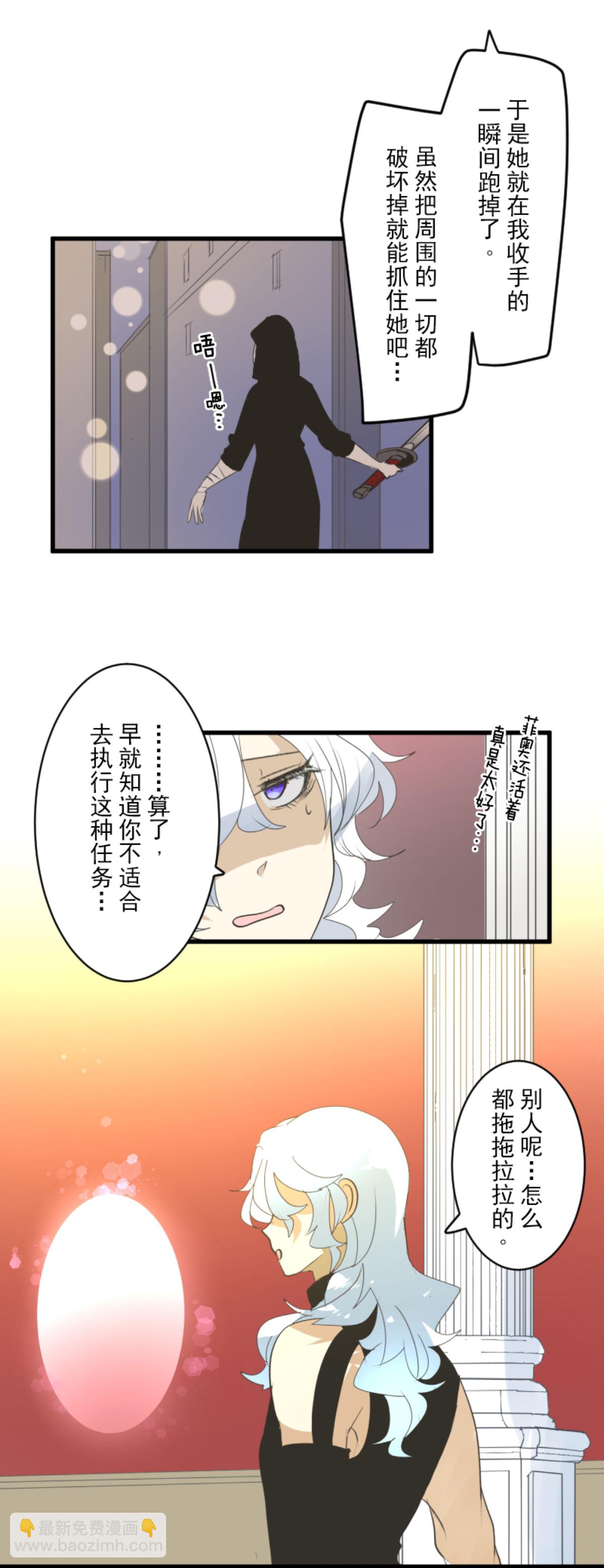 他和她的魔法契約 - 第291話 追與逃(1/2) - 7