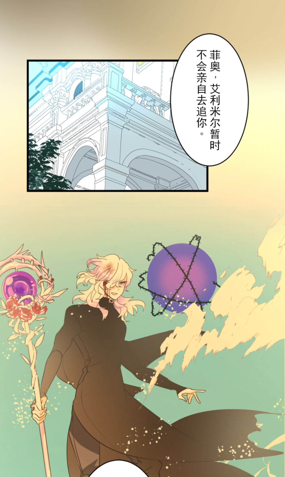 他和她的魔法契約 - 第293話 兩人的宿命(1/2) - 6