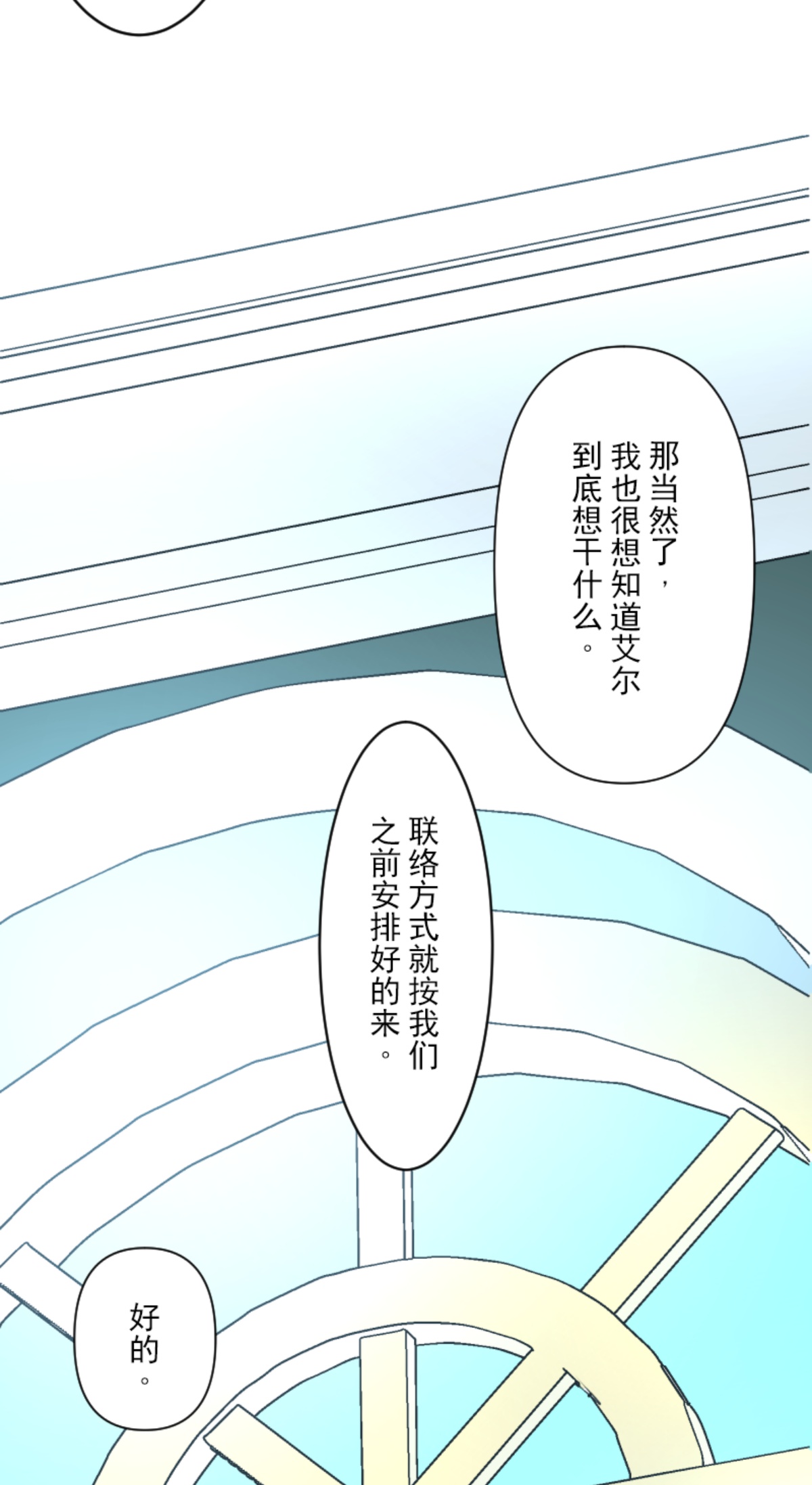 他和她的魔法契約 - 第293話 兩人的宿命(1/2) - 1