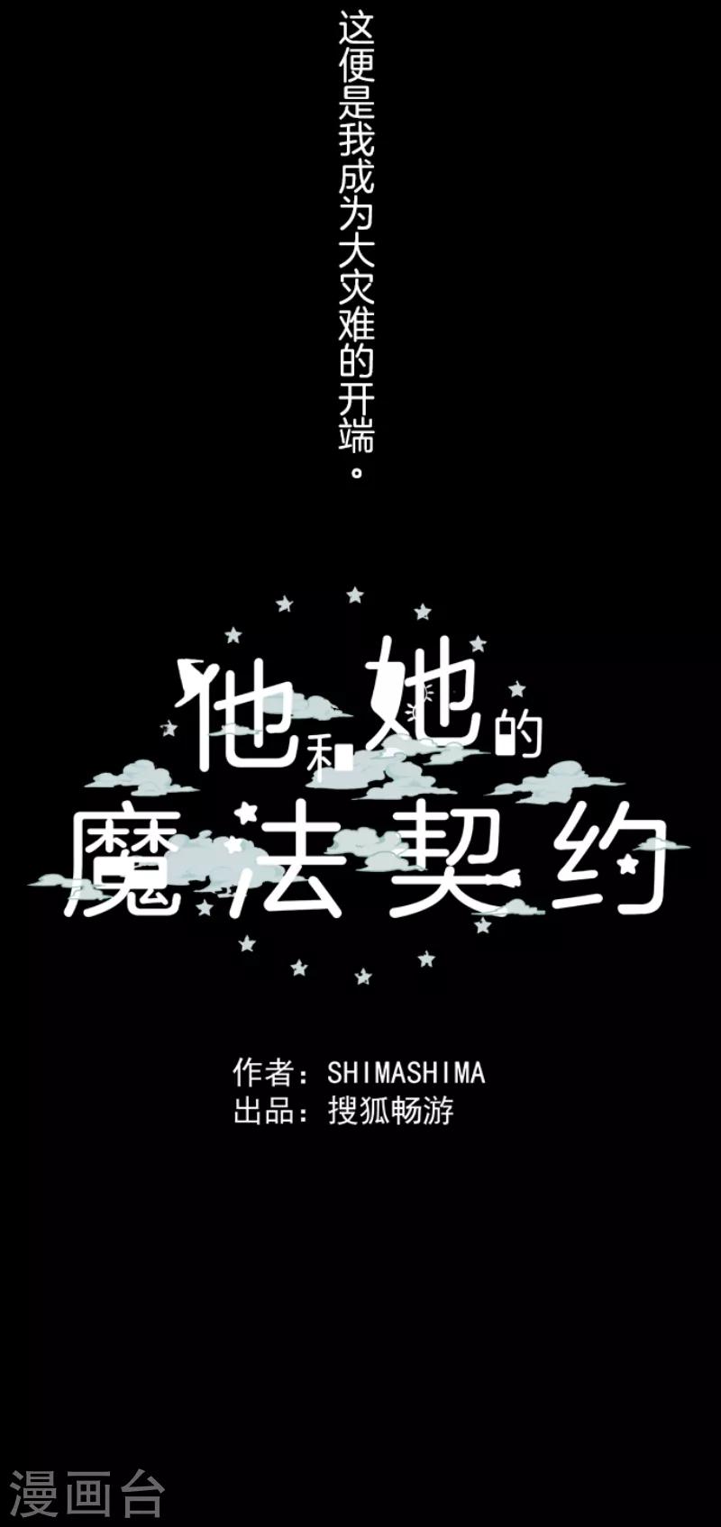 他和她的魔法契約 - 第31話 過去篇4 - 2