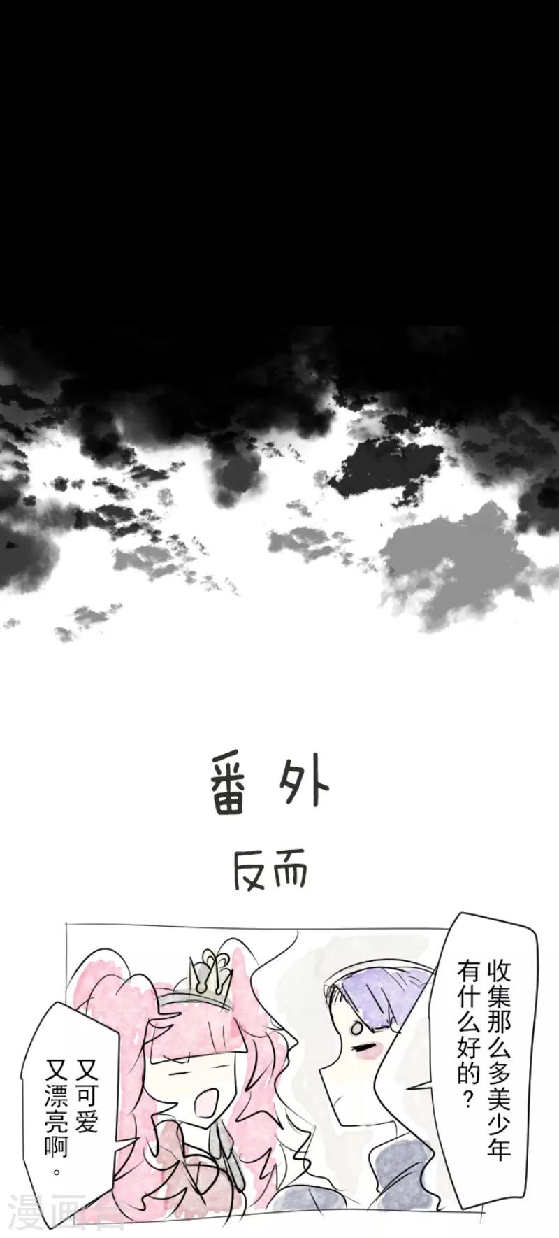 他和她的魔法契約 - 第73話 簡易召喚 - 2