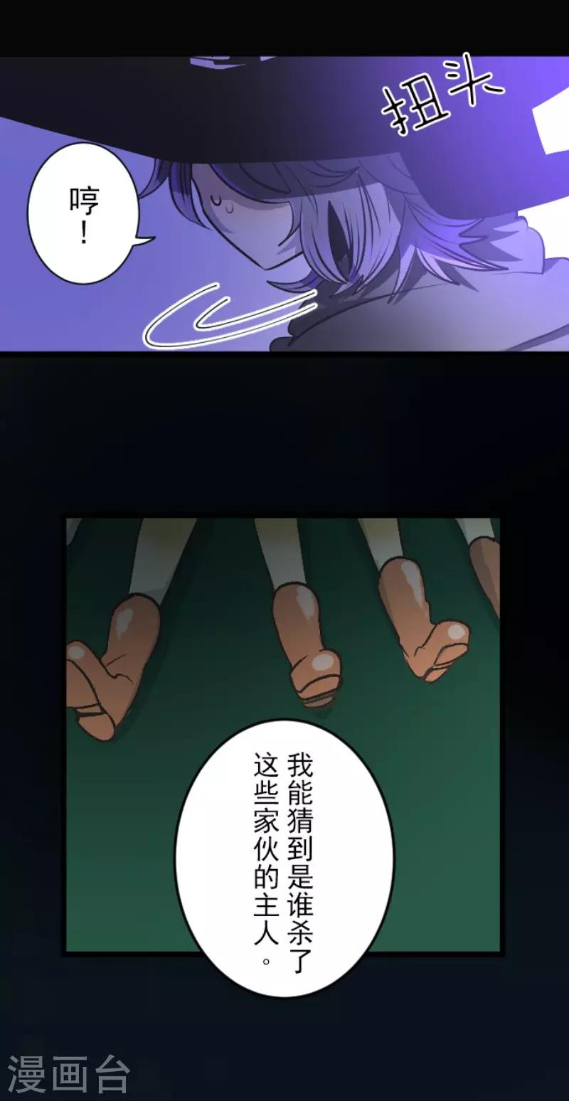 他和她的魔法契約 - 第79話 懲罰 - 4