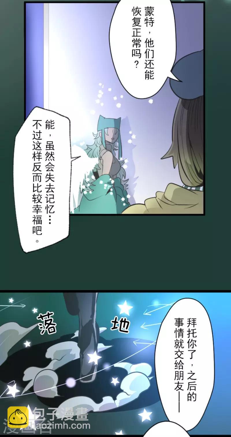 他和她的魔法契約 - 第79話 懲罰 - 5