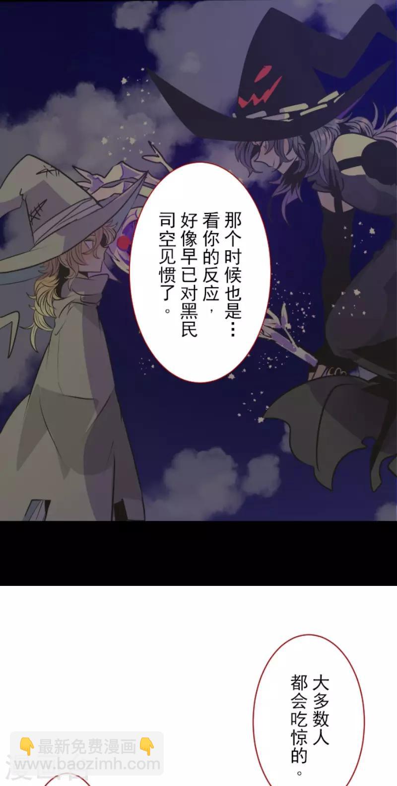 他和她的魔法契約 - 第85話 兩隻狐狸 - 5