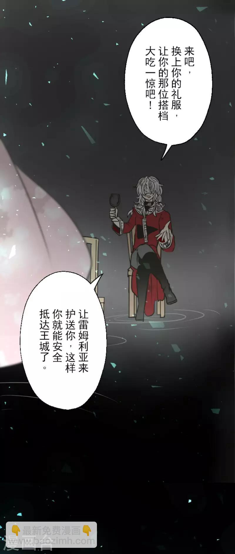 他和她的魔法契約 - 第91話 派對之前 - 2