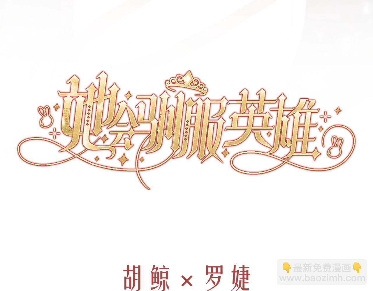 她會馴服英雄 - 13-貓與獵狗(1/4) - 5