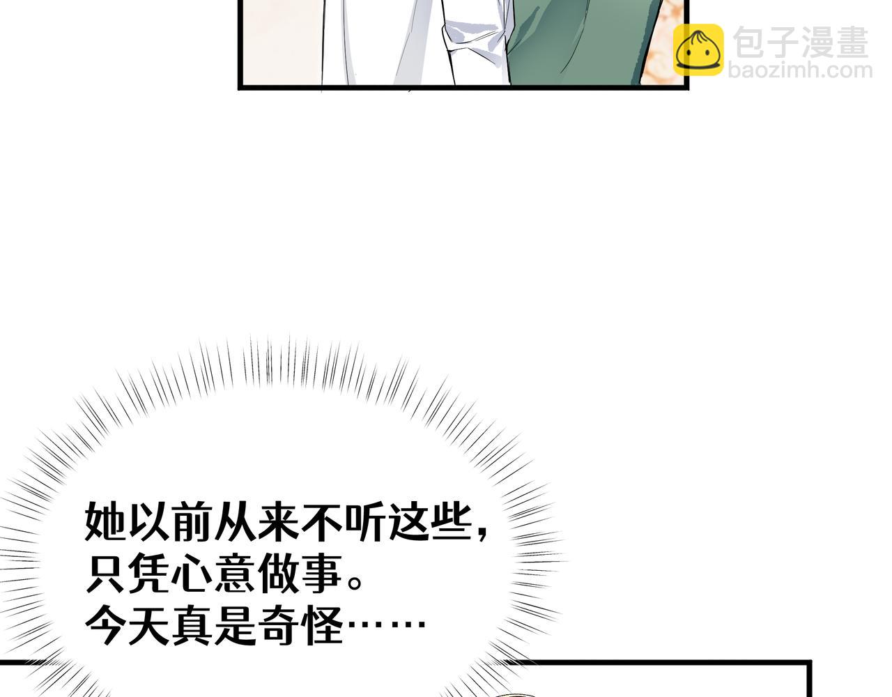 她會馴服英雄 - 03-求我陪你(1/4) - 4