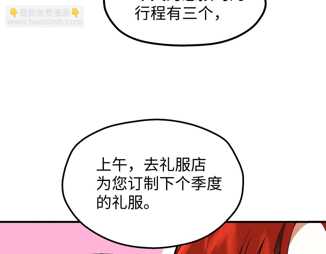 她會馴服英雄 - 03-求我陪你(1/4) - 6