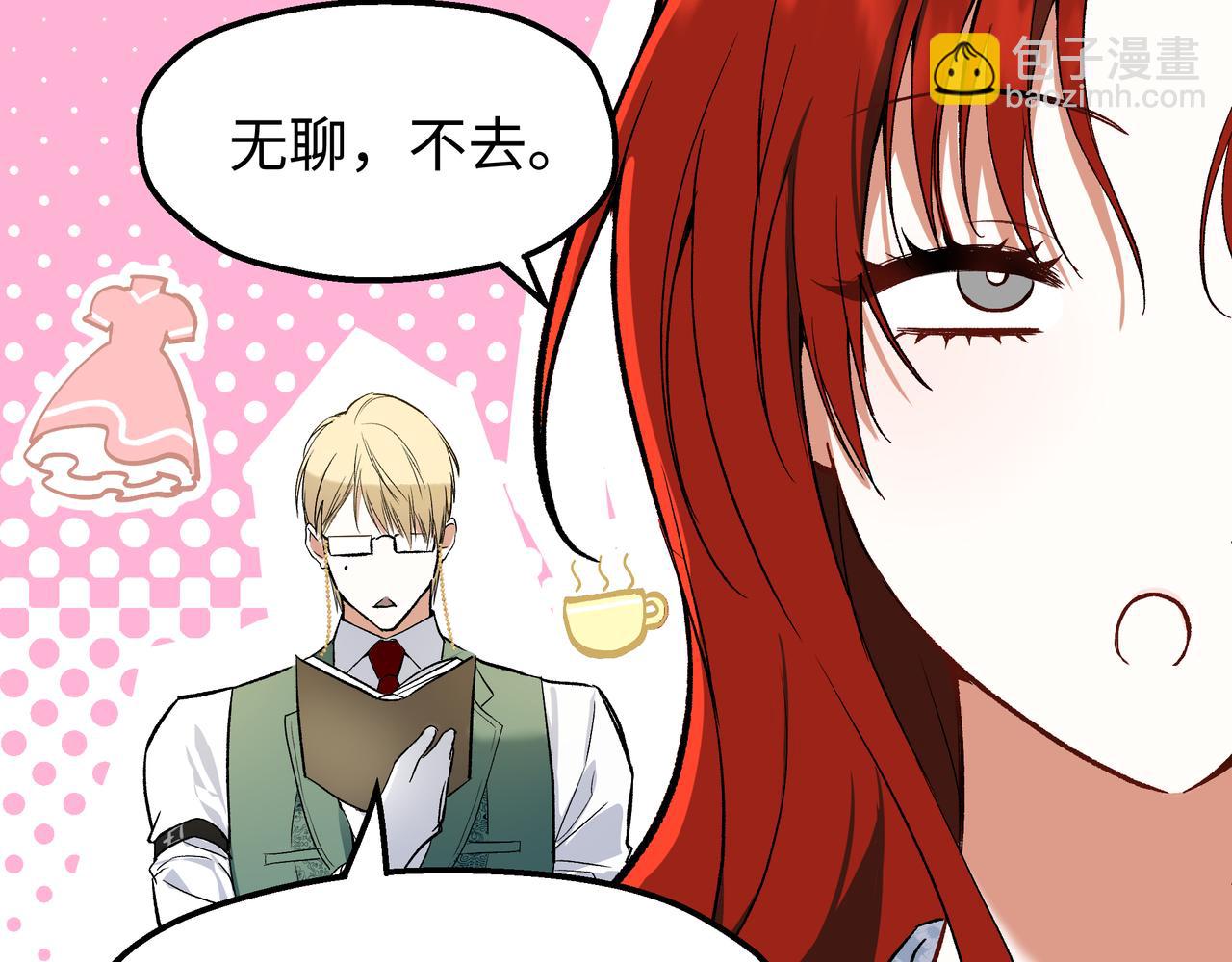 她會馴服英雄 - 03-求我陪你(1/4) - 7