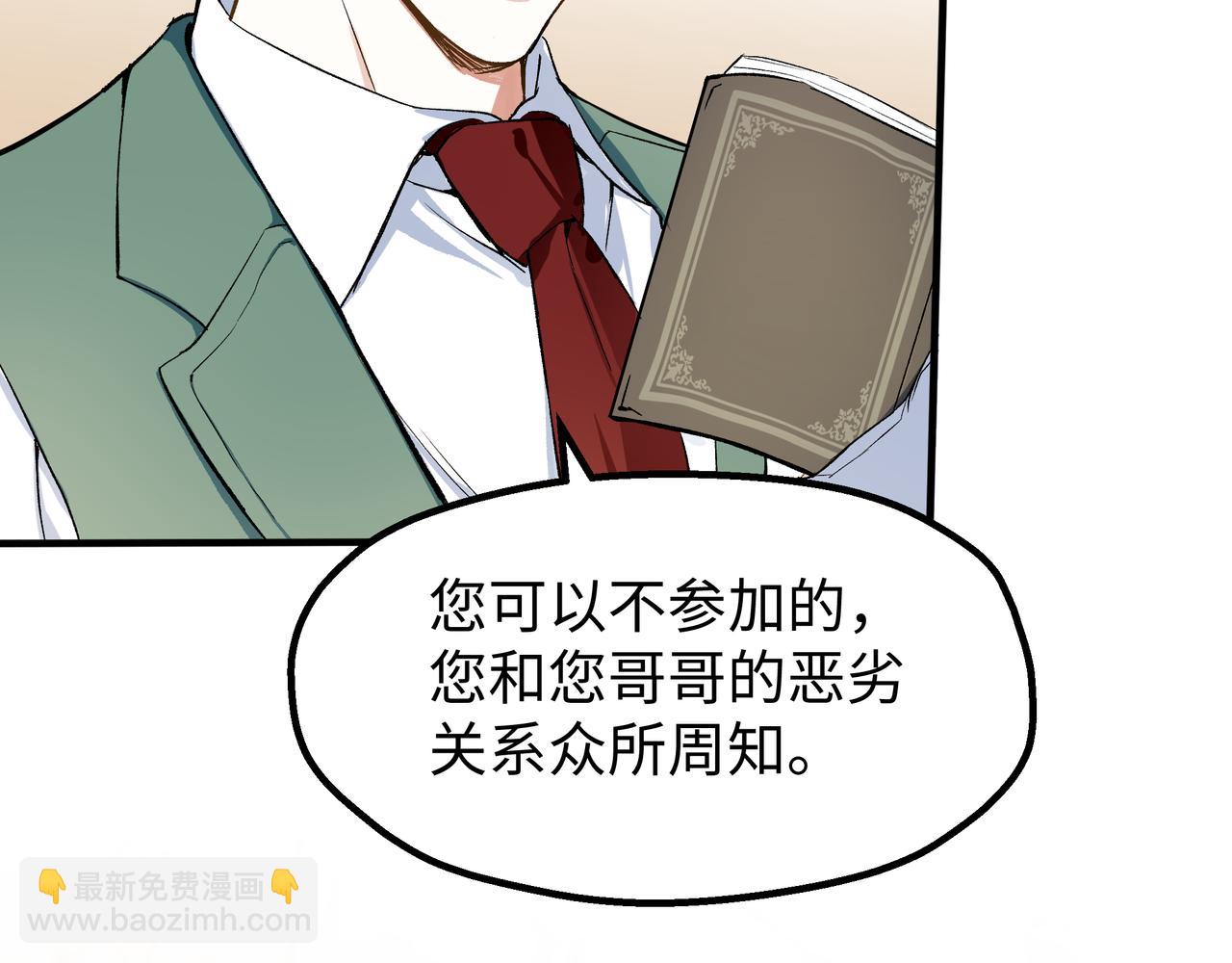 她會馴服英雄 - 03-求我陪你(1/4) - 4