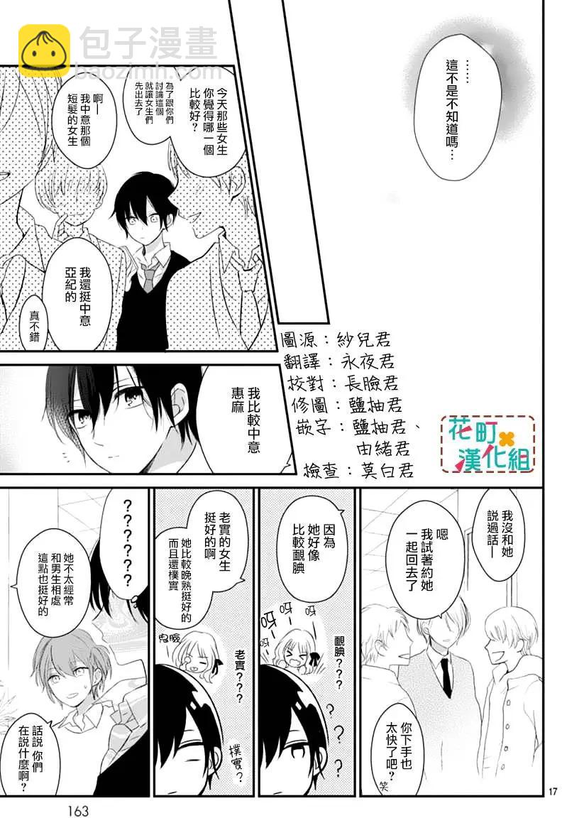 TA或許不喜歡我吧 - 第02回 - 5