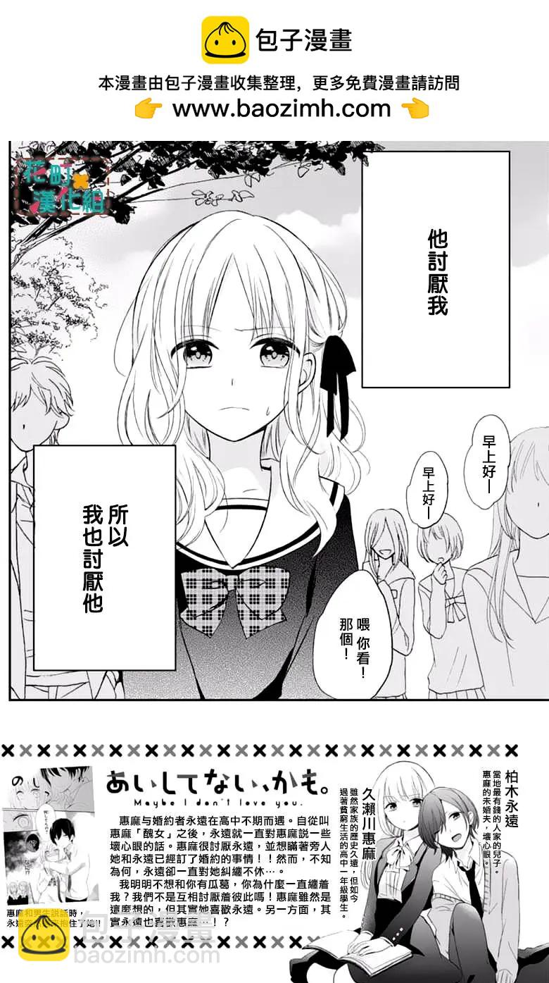 TA或許不喜歡我吧 - 第02回 - 2