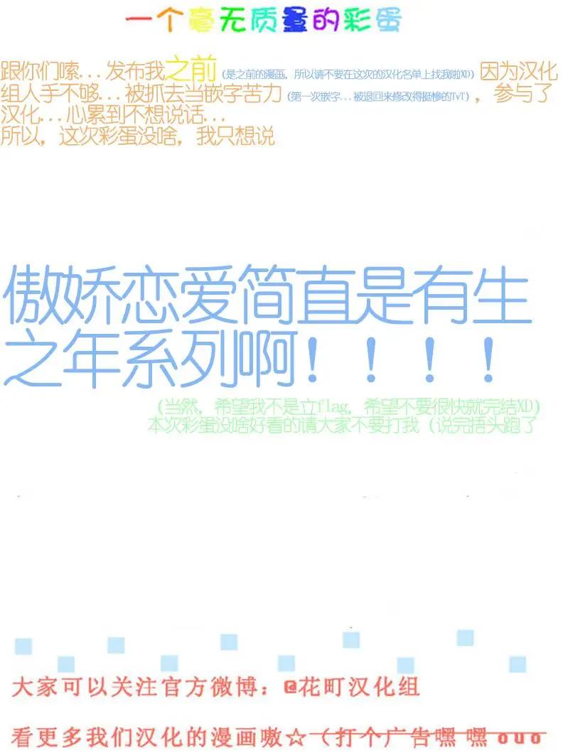 TA或許不喜歡我吧 - 第02回 - 2