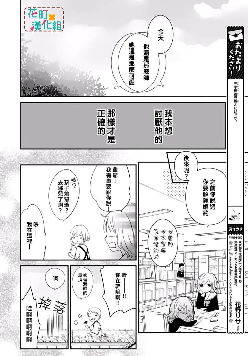 TA或許不喜歡我吧 - 第02回 - 6