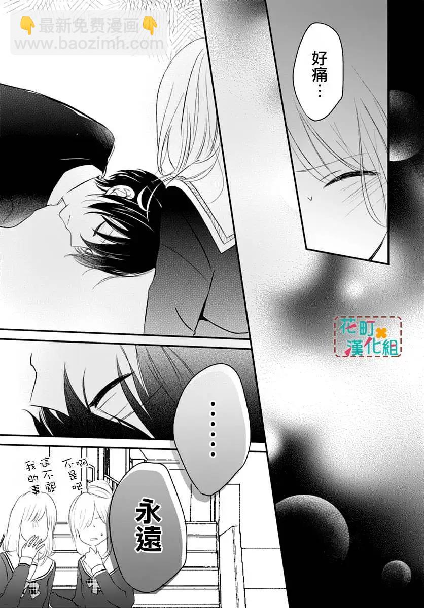 TA或許不喜歡我吧 - 第04回 - 3
