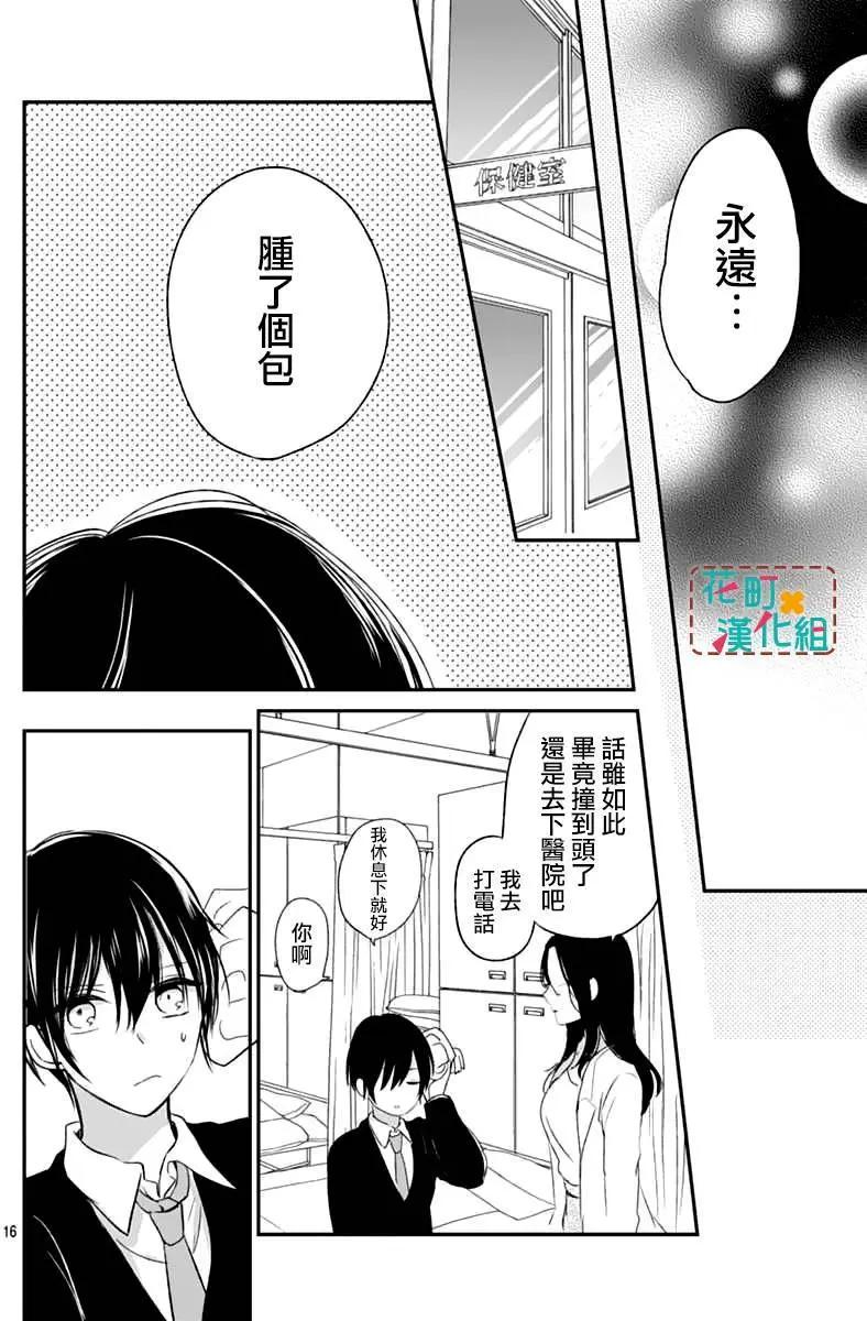 TA或許不喜歡我吧 - 第04回 - 4