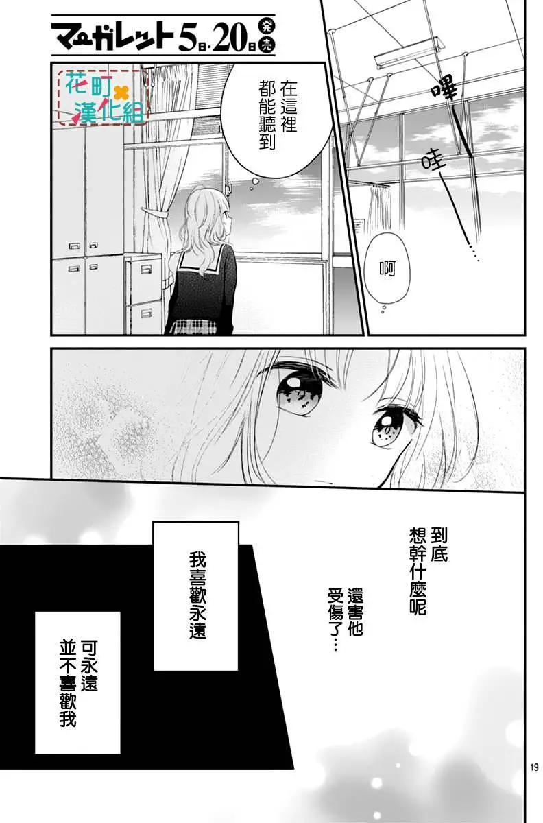 TA或許不喜歡我吧 - 第04回 - 1