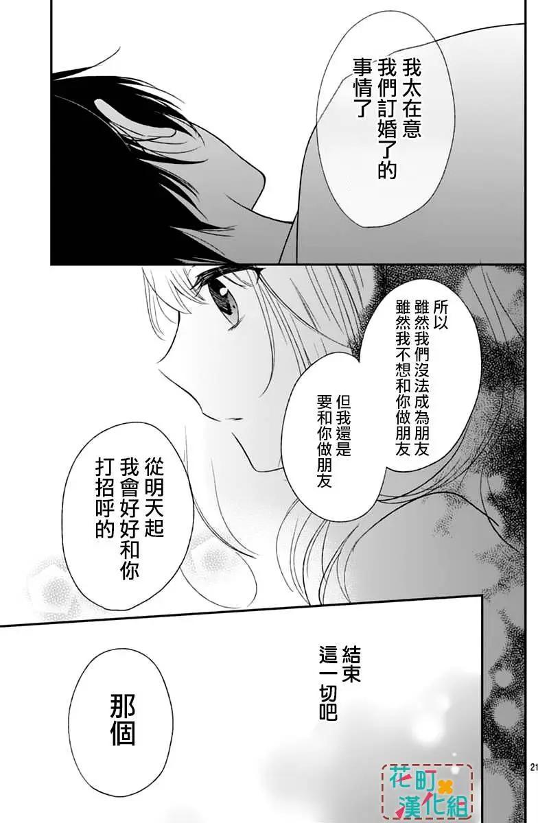 TA或許不喜歡我吧 - 第04回 - 3
