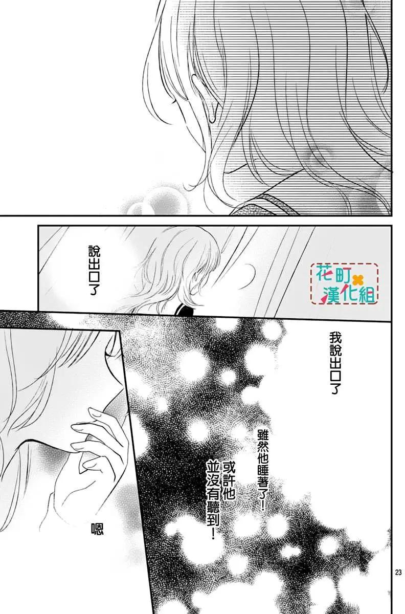 TA或許不喜歡我吧 - 第04回 - 5