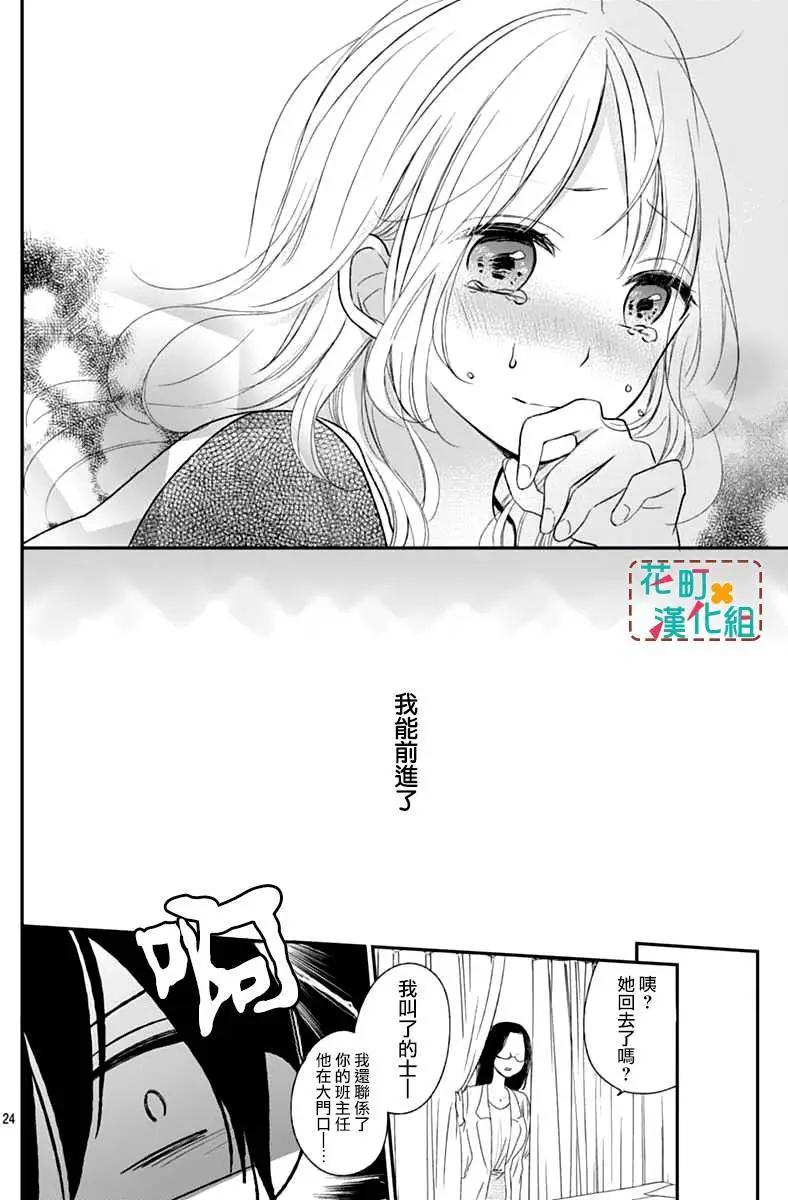 TA或許不喜歡我吧 - 第04回 - 6