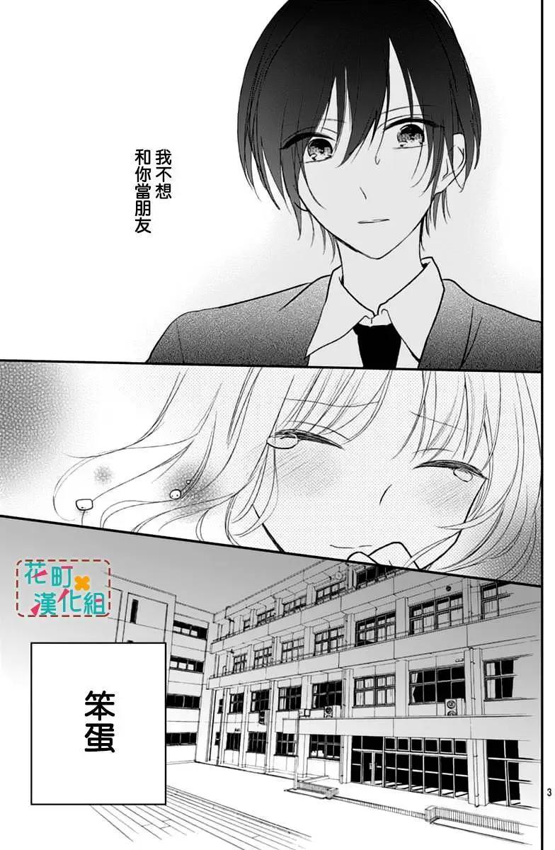 TA或許不喜歡我吧 - 第04回 - 3