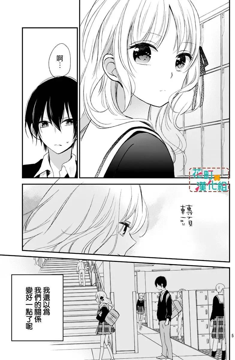 TA或許不喜歡我吧 - 第04回 - 5