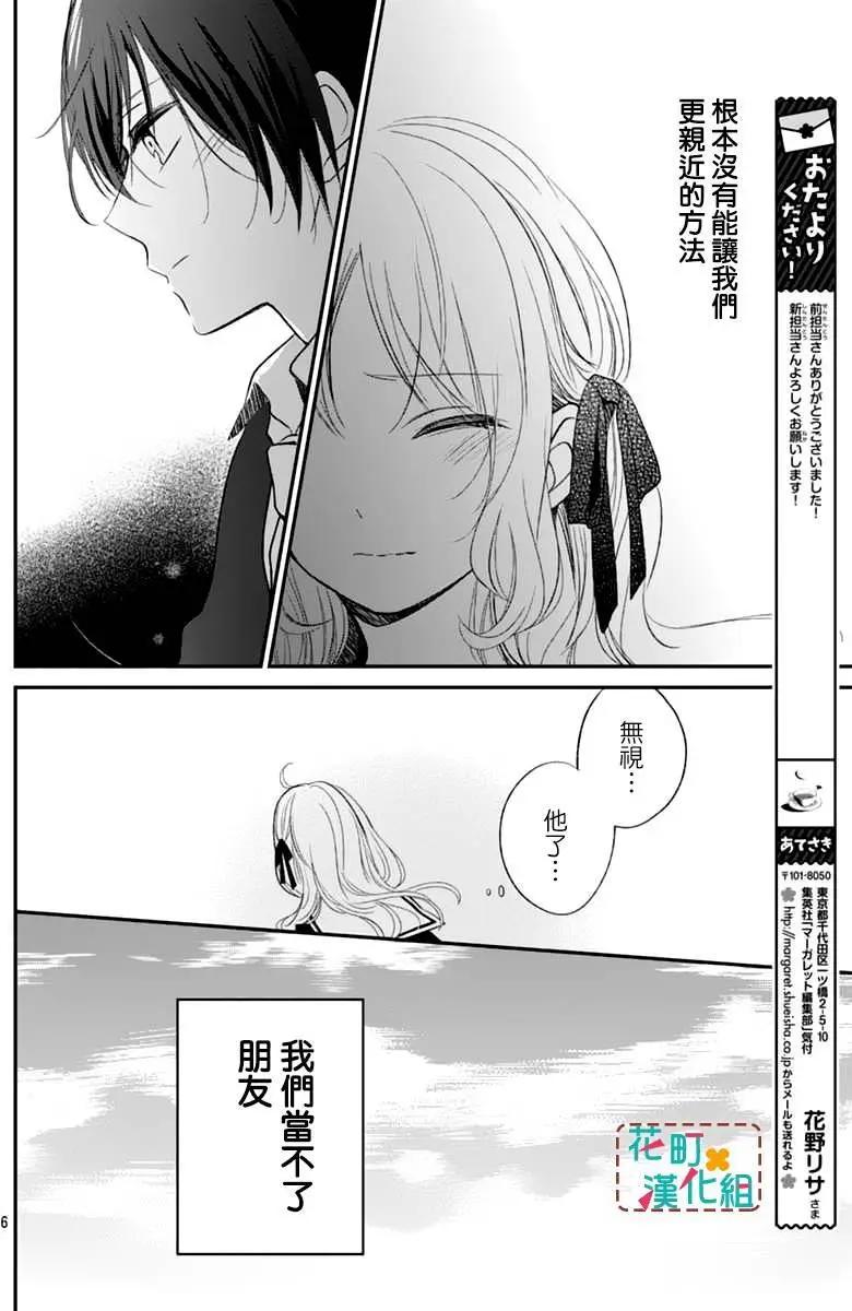 TA或許不喜歡我吧 - 第04回 - 6