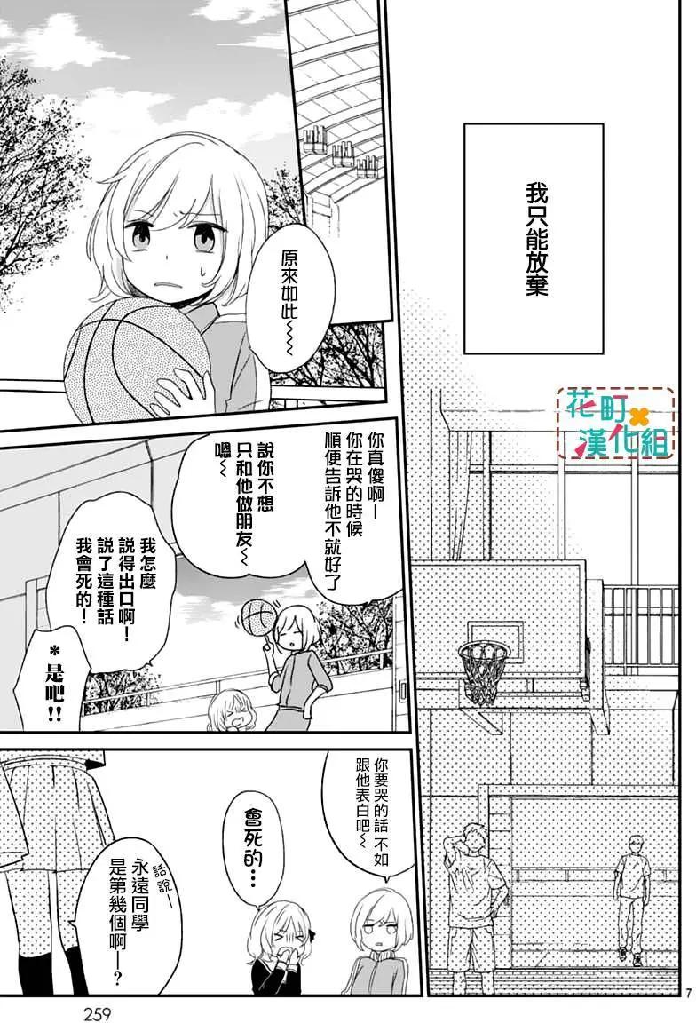 TA或許不喜歡我吧 - 第04回 - 1