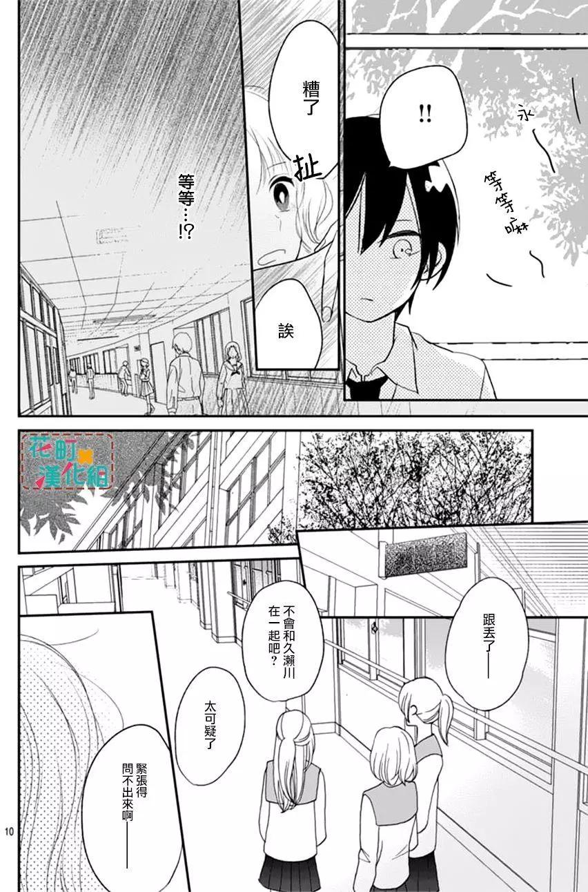 TA或許不喜歡我吧 - 第07回 - 5