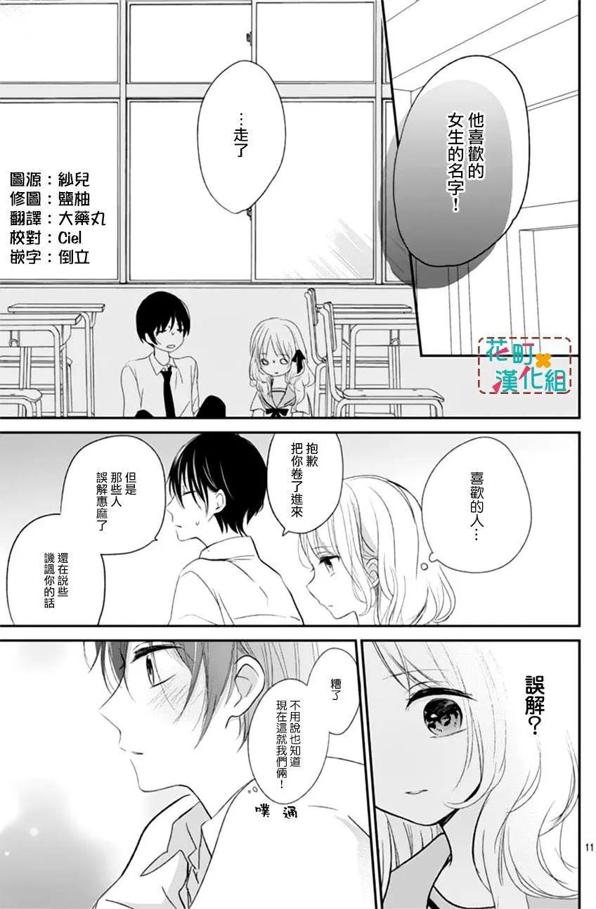 TA或許不喜歡我吧 - 第07回 - 6