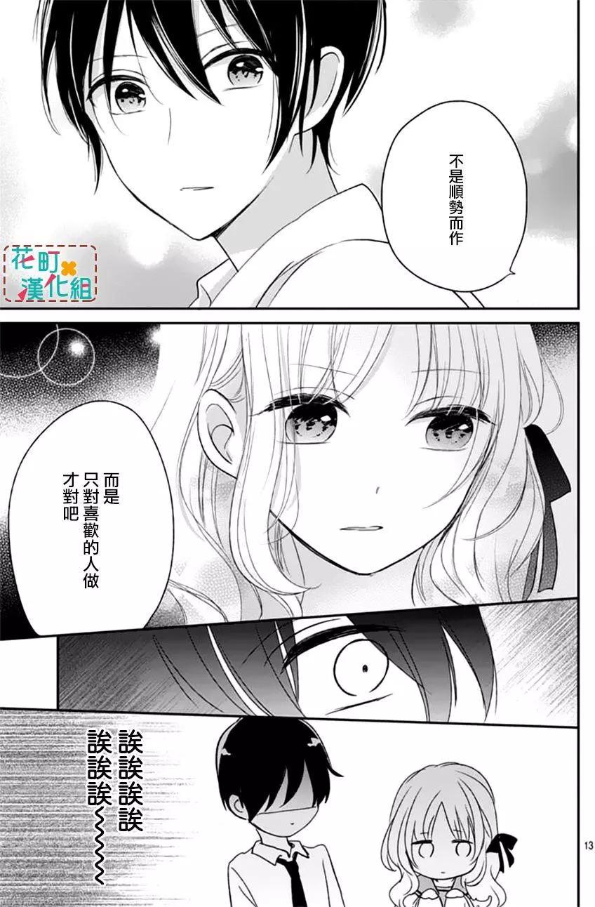 TA或許不喜歡我吧 - 第07回 - 2