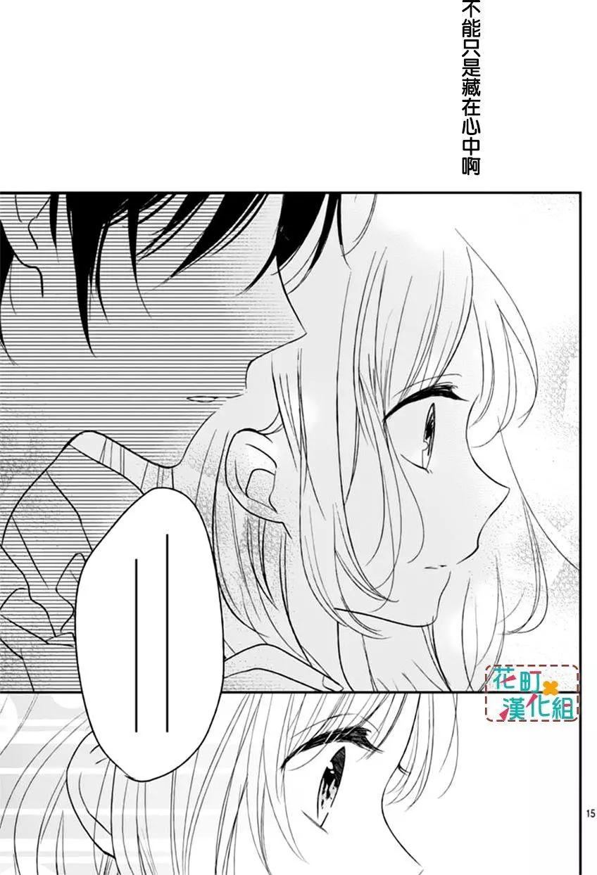 TA或許不喜歡我吧 - 第07回 - 4