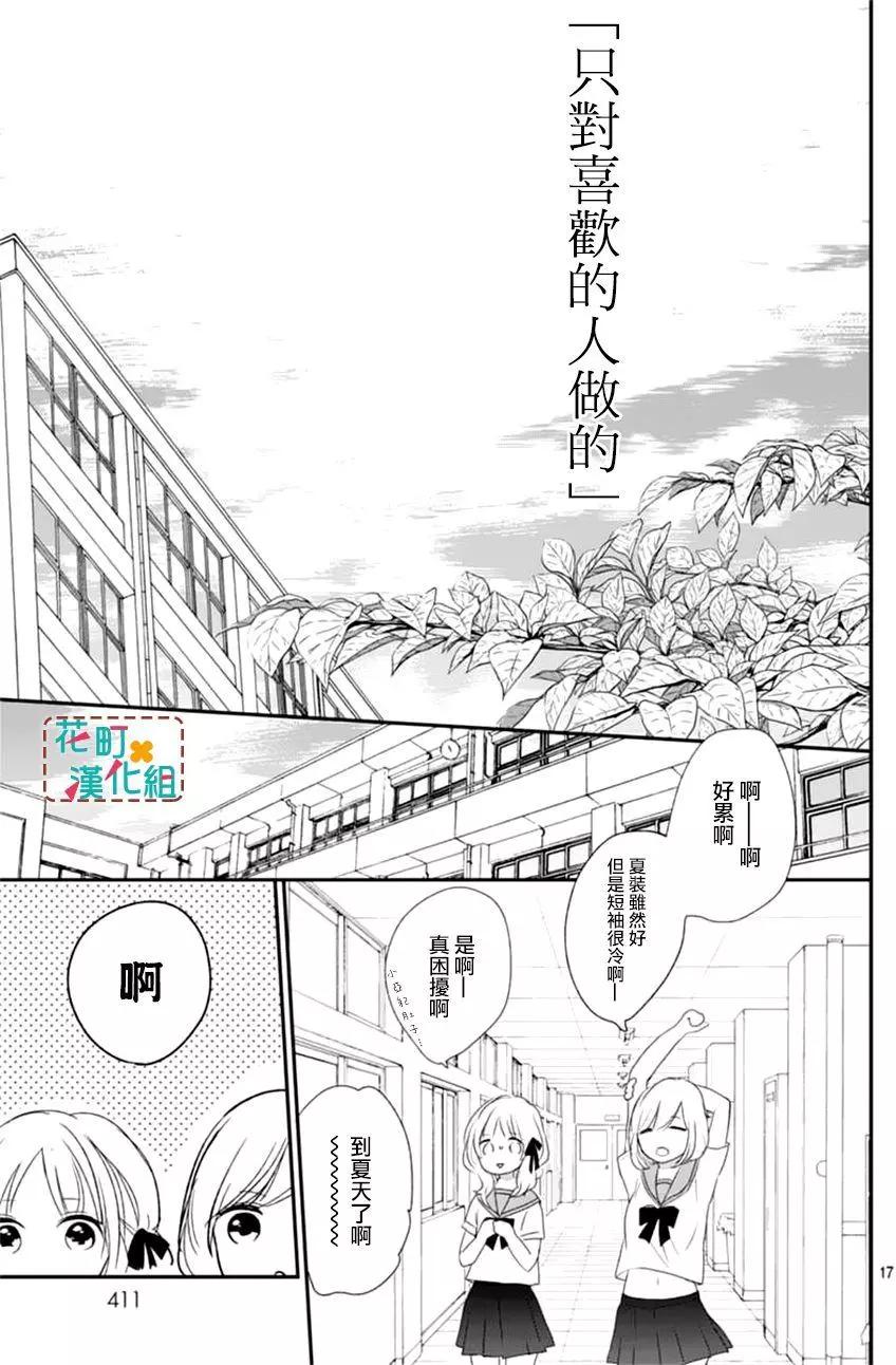 TA或許不喜歡我吧 - 第07回 - 6