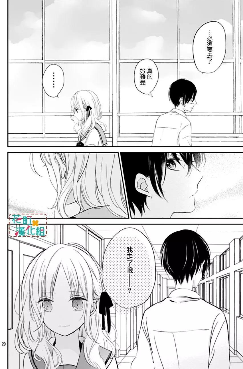 TA或許不喜歡我吧 - 第07回 - 3