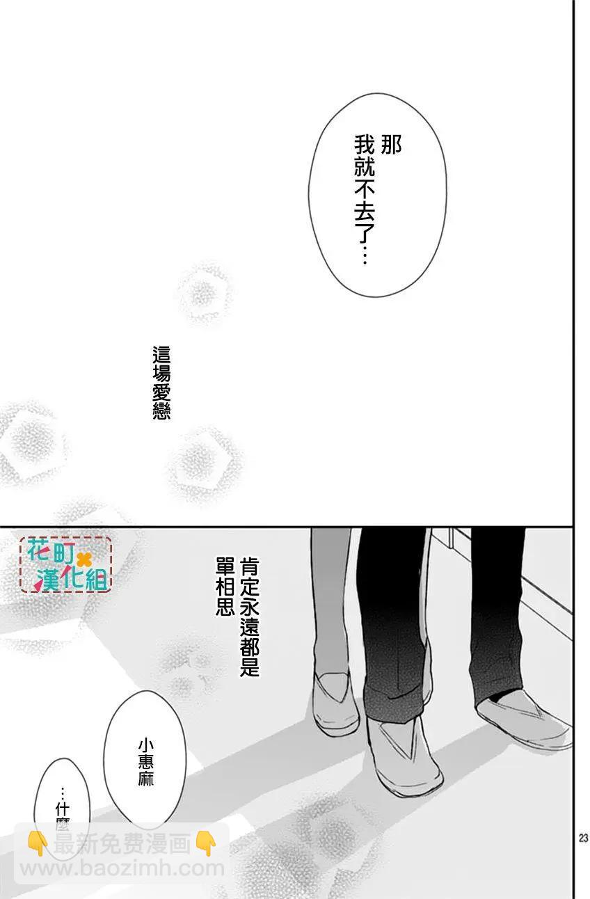 TA或許不喜歡我吧 - 第07回 - 6