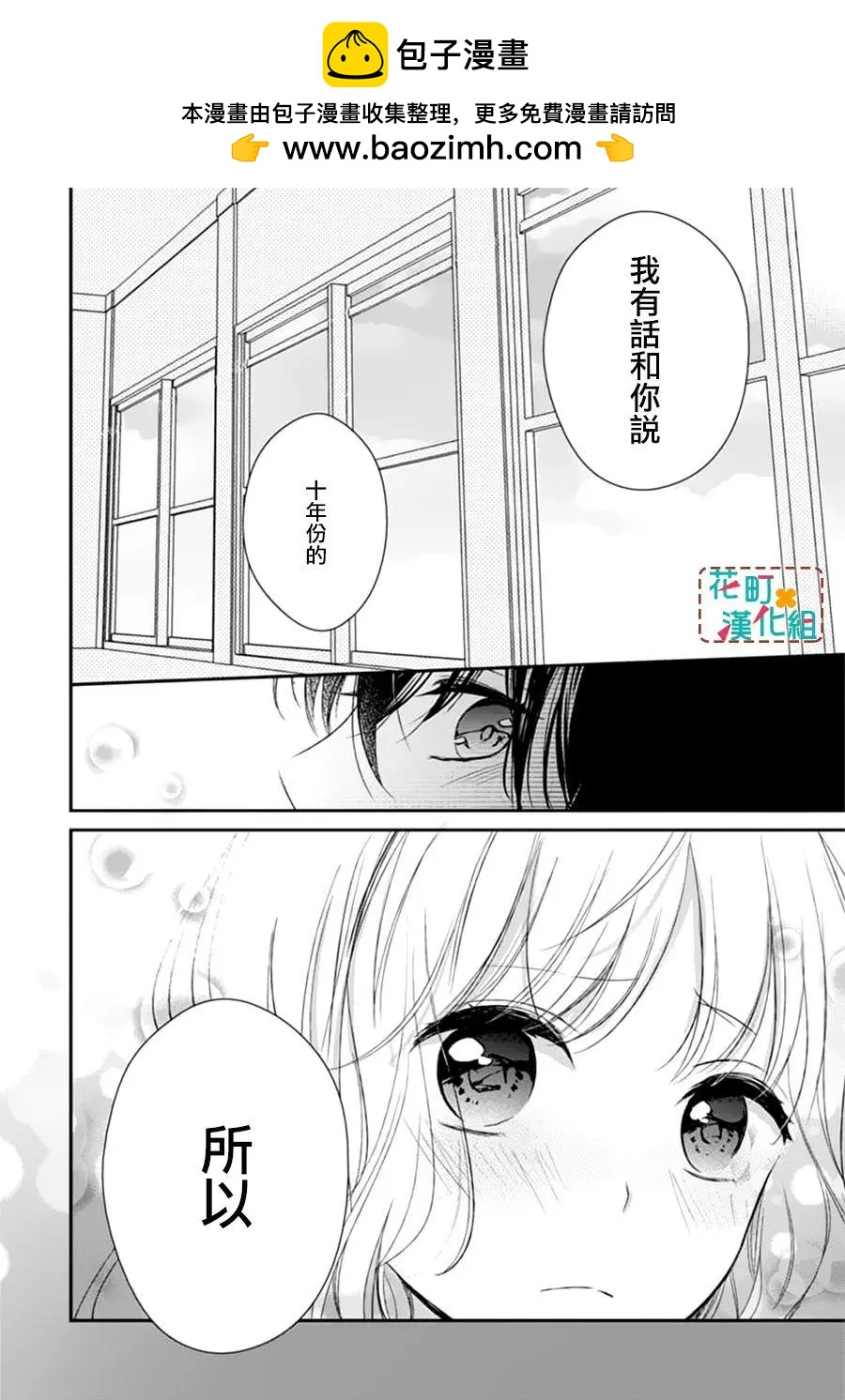 TA或許不喜歡我吧 - 第07回 - 1