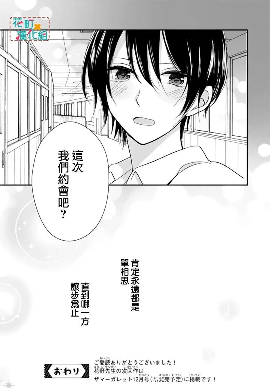 TA或許不喜歡我吧 - 第07回 - 2