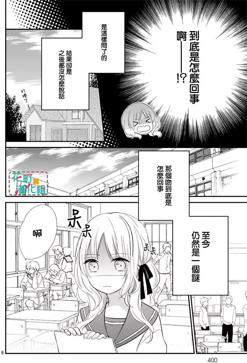 TA或許不喜歡我吧 - 第07回 - 1