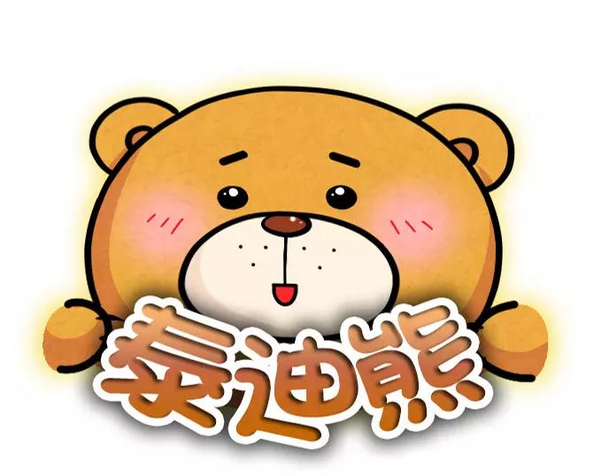 泰迪熊 - 第12話 - 1