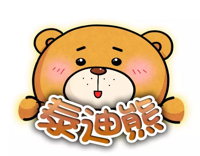 泰迪熊 - 第22話 - 1