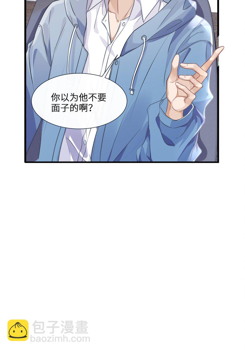 002 他浑身上下只有两片逆鳞-第2话