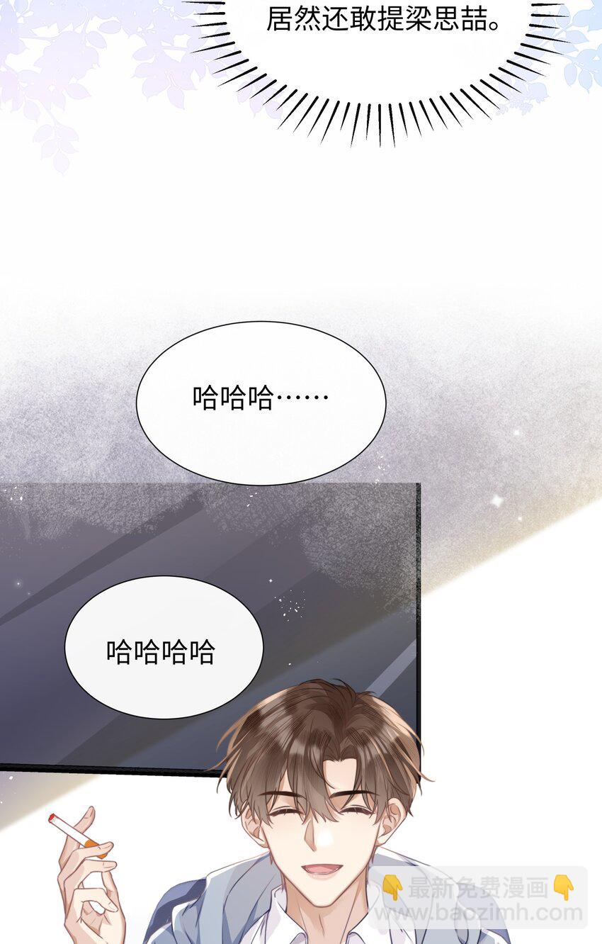 002 他浑身上下只有两片逆鳞-第2话