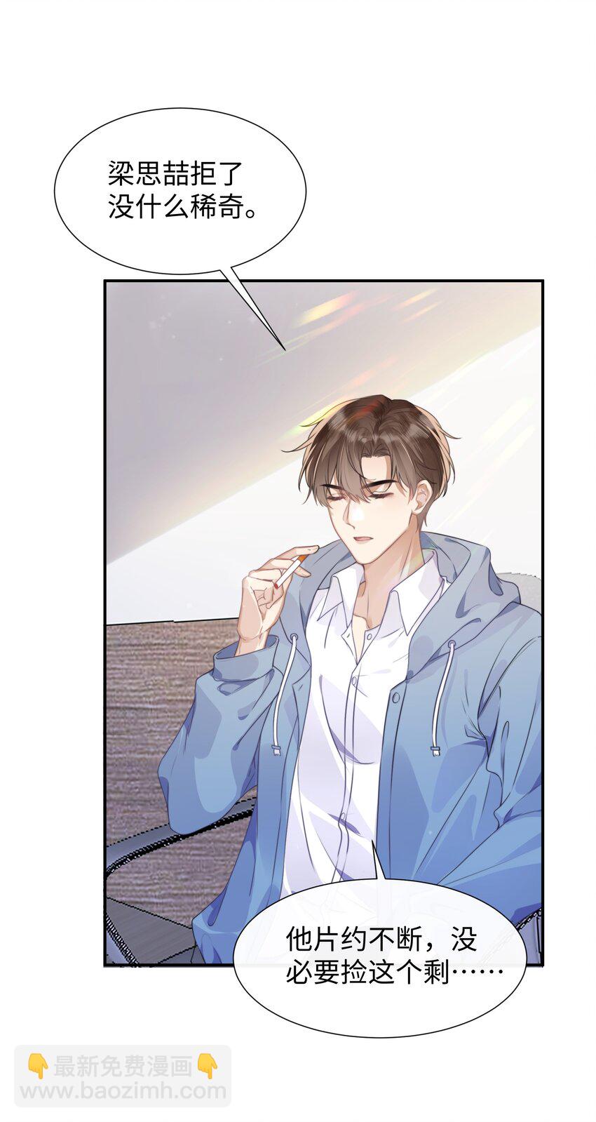 002 他浑身上下只有两片逆鳞-第2话