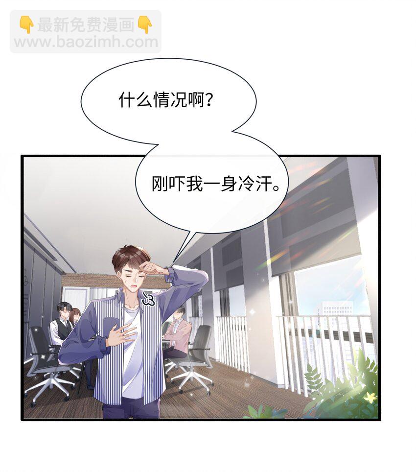 002 他浑身上下只有两片逆鳞-第2话