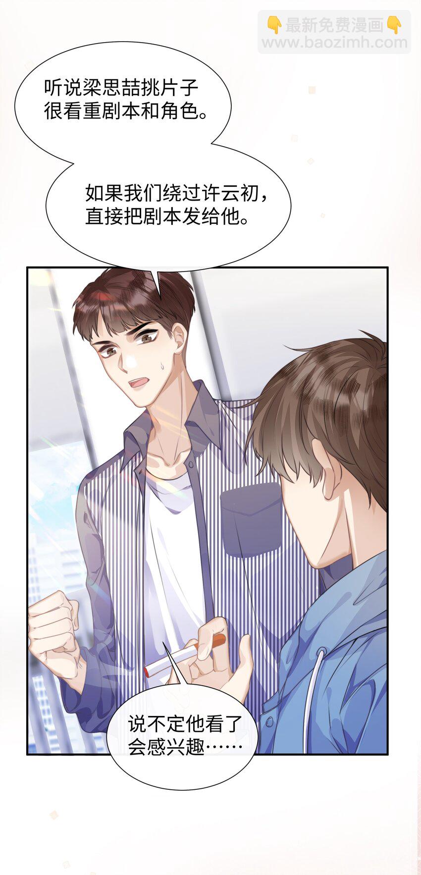 002 他浑身上下只有两片逆鳞-第2话