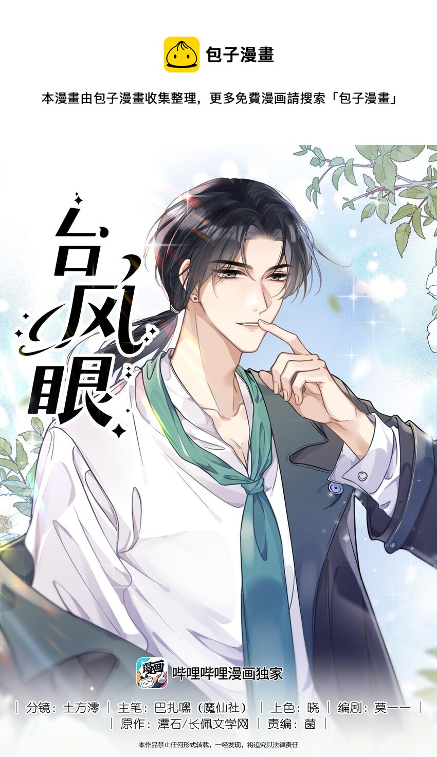 012 你帮我兜着点-第12话